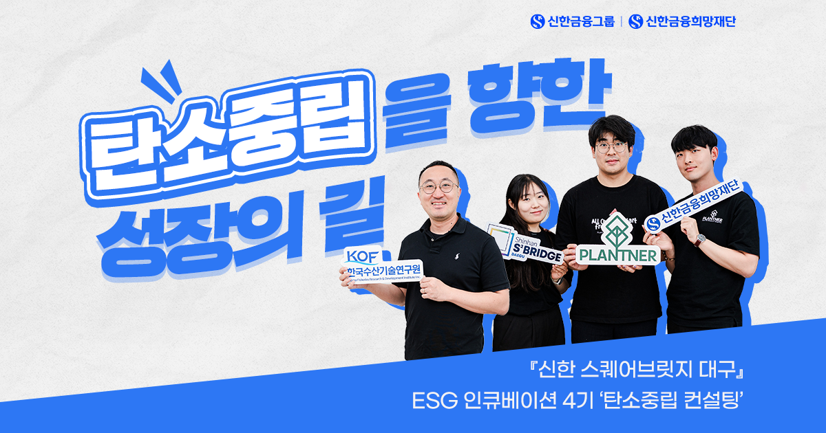 지속가능한 내일을 만드는 탄소중립 파트너 ‘S2B 대구’